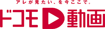 「ドコモ動画」のロゴ
