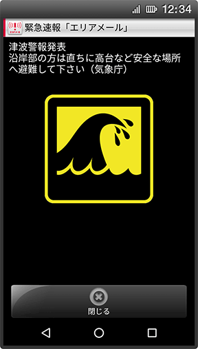 津波警報のイメージ