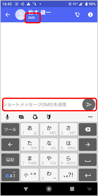 ＋メッセージアプリでのショートメッセージサービス（SMS）の画面イメージの画像