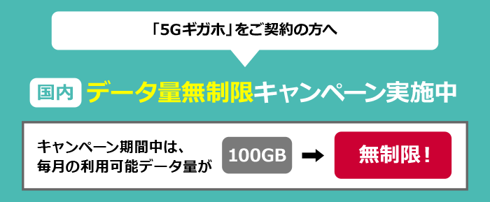 https://www.nttdocomo.co.jp/campaign_event/unlimited_data_campaign/images/img_01.gif