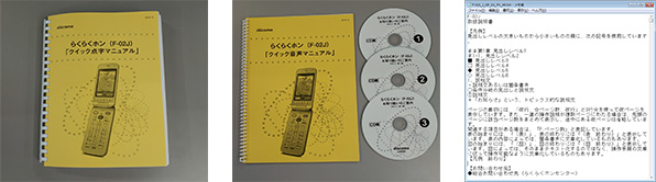 写真：取扱説明書の点字版と音声版（CD-ROM）