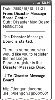 Screen image of Disaster Message Board Request Mail