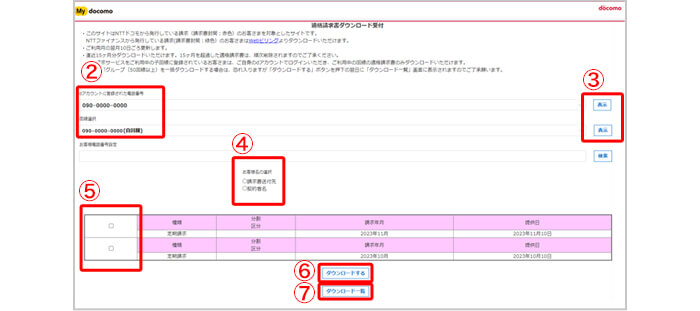 Image of the qualified invoice download reception page