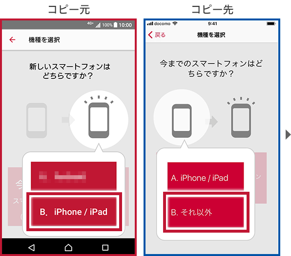 ドコモ スマートフォンからiphoneへのデータの移行 お客様サポート Iphone Nttドコモ