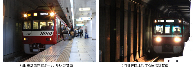 画面イメージ：羽田空港国内線ターミナル駅の電車・トンネル内を走行する空港線電車