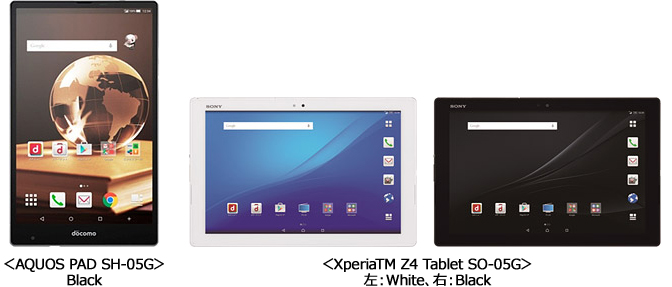 報道発表資料 ドコモ タブレット Aquos Pad Sh 05g と ドコモ タブレット Xperia Tm Z4 Tablet So 05g を発売 お知らせ Nttドコモ