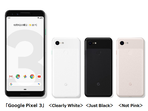 「Google Pixel 3」Clearly White／Just Black／Not Pink