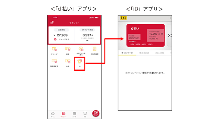 Android版「d払い」アプリ内のウォレット機能に「iD」アプリへのリンクを追加。「d払い（iD）」の設定や確認が行えるようになります。