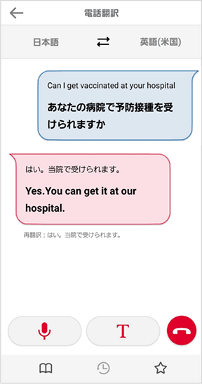 画面イメージ：「はなして翻訳」電話翻訳オプションサービス