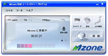 Mzone対応ユーティリティプログラムソフトのイメージ画像
