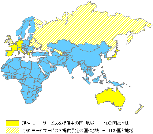 世界のiモードサービス展開状況地図