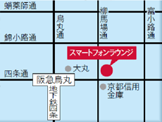 ドコモスマートフォンラウンジ京都地図