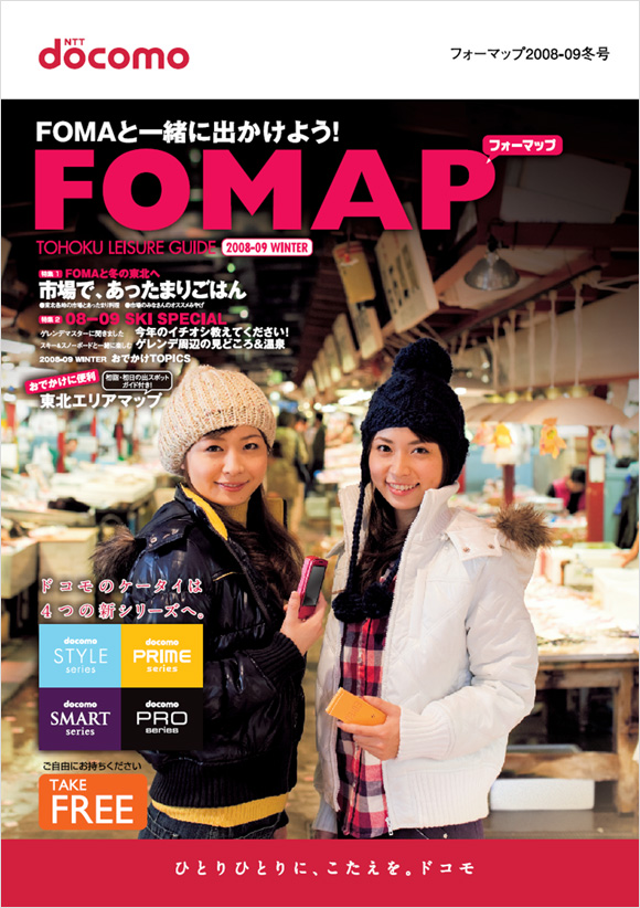 FOMAP表紙イメージ