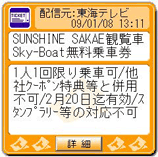 SUNSHINE SAKAE 「Sky-Boat」
