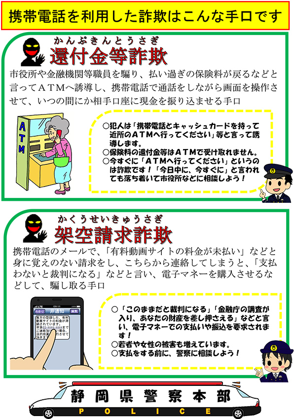 静岡県警察本部詐欺防止チラシ