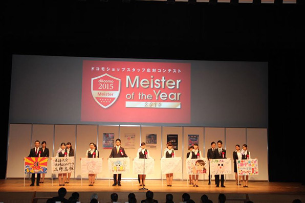 前回開催された「マイスター・オブ・ザ・イヤー2015  東海大会」の様子