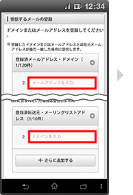 画面イメージ：「受信するメールアドレス登録の新規追加の登録」画面