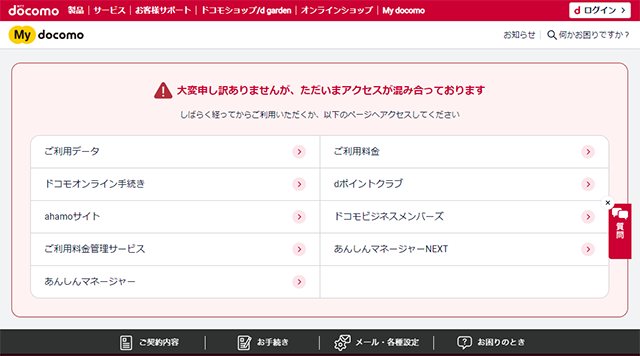 Docomo my Frequent Asked