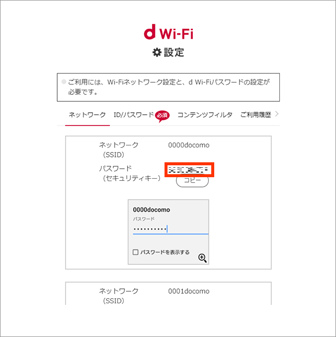 パソコンやその他wi Fi対応機器の場合の接続方法 D Wi Fi サービス