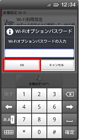 Wi-Fi：dアカウント設定対応端末ではない場合の手順7の画像
