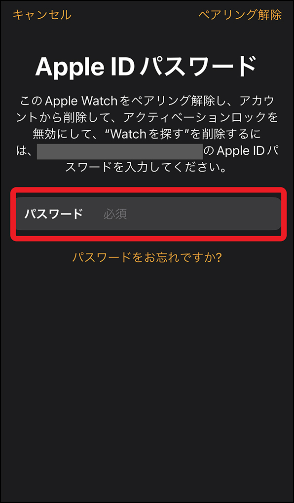 「Apple ID パスワード」画面