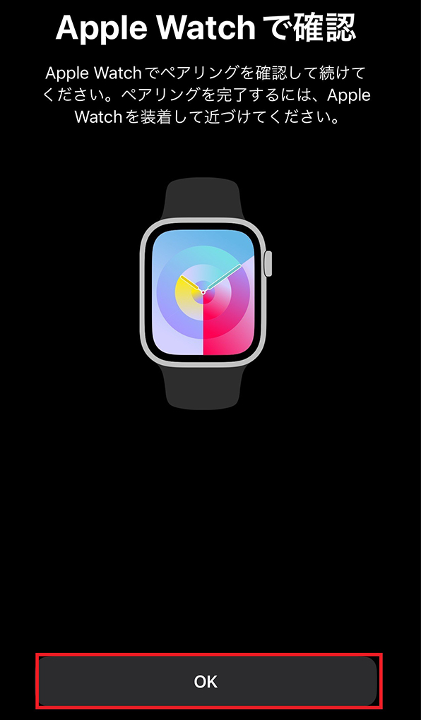 「Apple Watchで確認」画面
