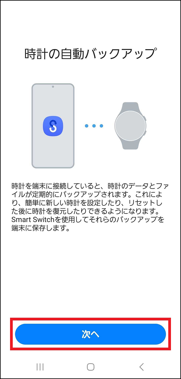 「時計の自動バックアップ」画面