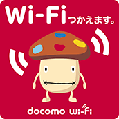 docomo Wi-Fiの画像