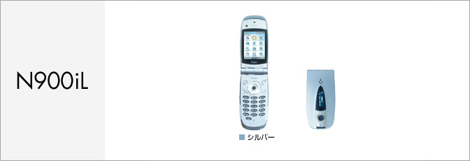 N900iL（FOMA）
