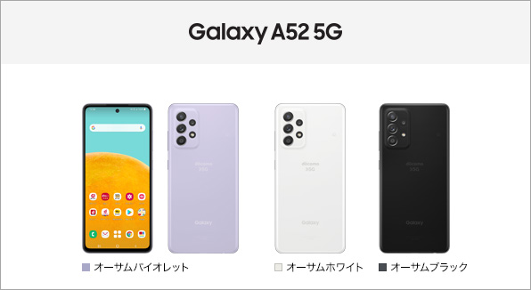 Galaxy A52 5G SC-53B