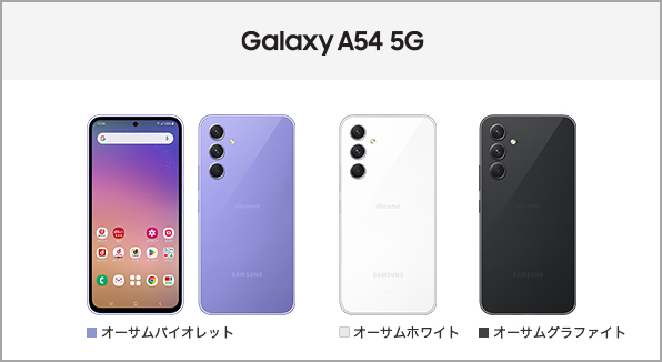 Galaxy A54 5G SC-53D