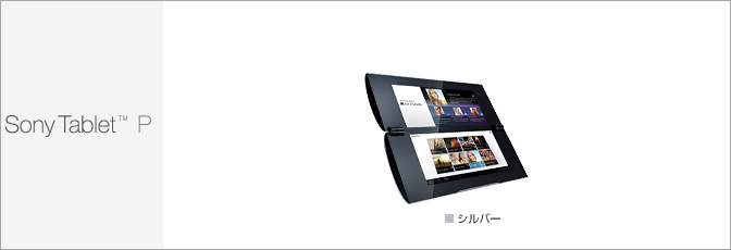 Sony Tablet(TM) P