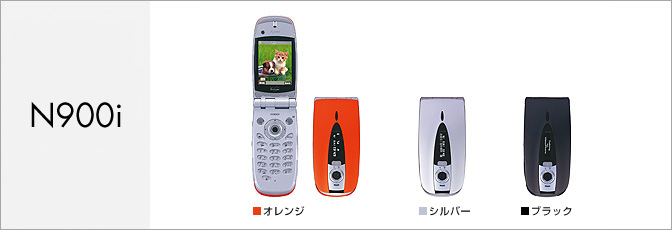 N900i（FOMA）